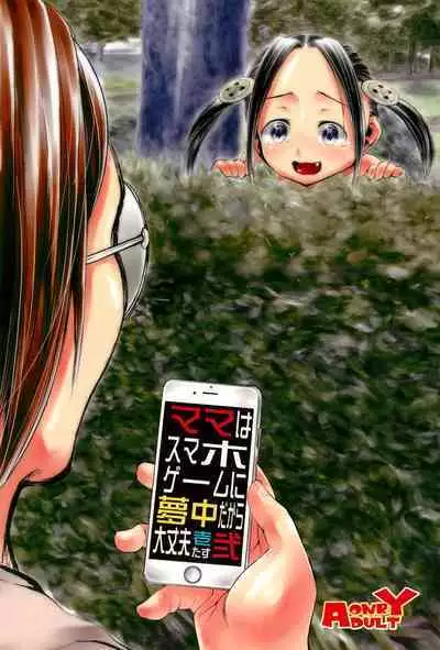 Mama wa Smartphone Game ni Muchuu dakara Daijoubu - Ichi tasu Ni