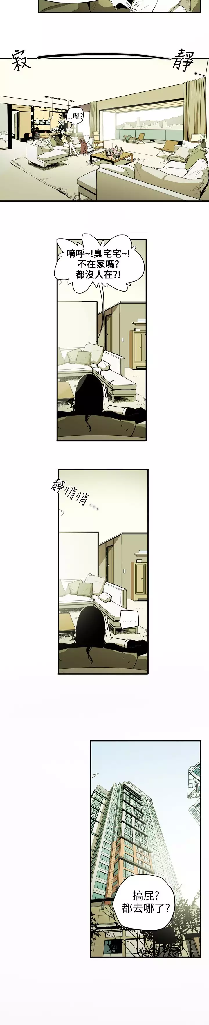 Honey trap 甜蜜陷阱 ch.8~16