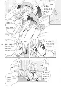 (C77) [Mariana Kaikou Kikaku (Mikami Hokuto)] Scarlet Anal (Touhou Project) [Chinese] [布洛基个人汉化]