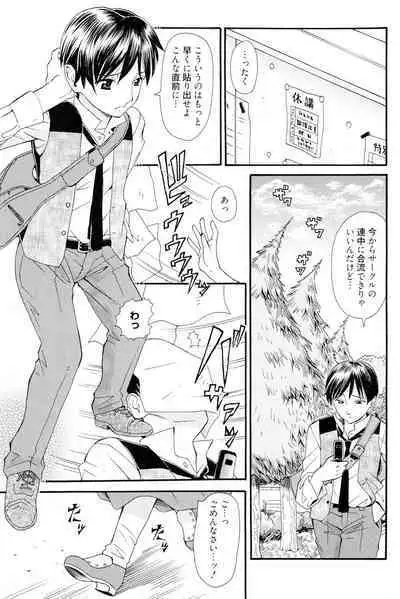 Onee-san datte Bousou Shitai