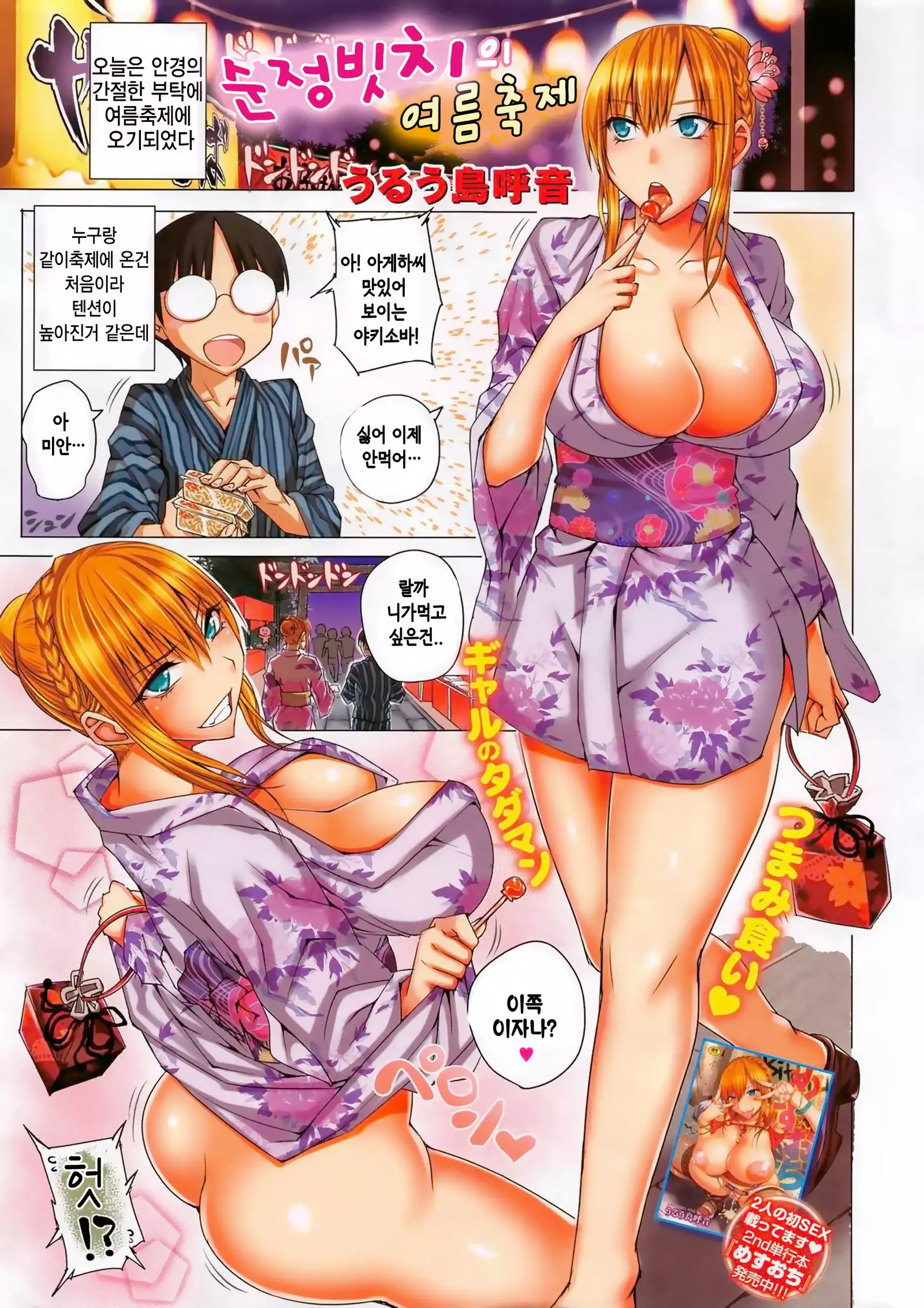 Junjo Bitch and Virgin glasses