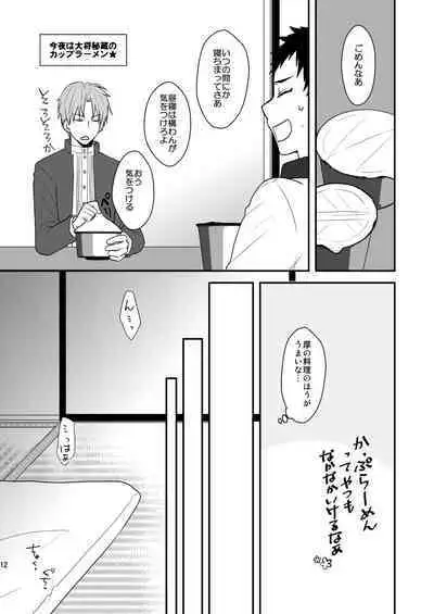 Gyoshikirenu wa Onore no Kokoro