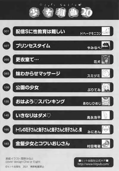 [Anthology] Shoujo Kumikyoku 20