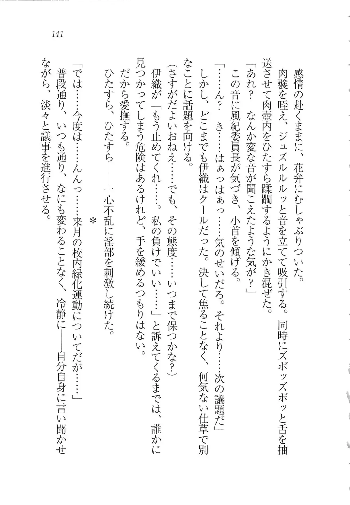 Kanojo wa Seido Kaichou！