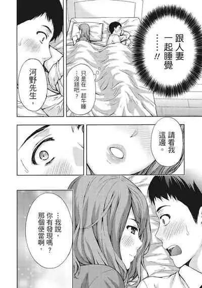 Hirusagari, Tsuma no Jijo.