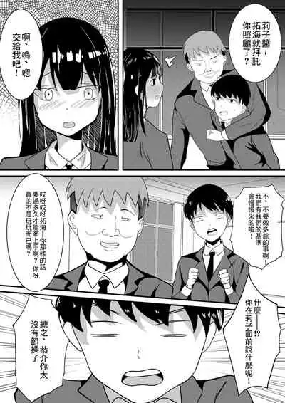 Boku no Tame no Kanojo to Shinyuu no Yarisugi Seitokkun