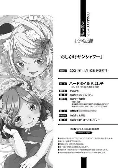 [Hardboiled Yoshiko] Oshikake Sun Shower [Digital]