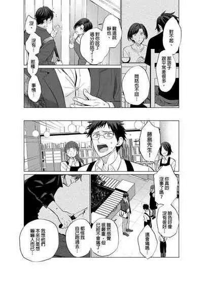 [Kajiwara Io] Torokeru Scarface | 融化的傷痕 [Chinese] [Decensored] [Digital]