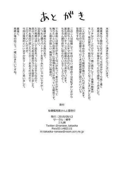 Hishokan Hiyou-san to Natsu Ryokou