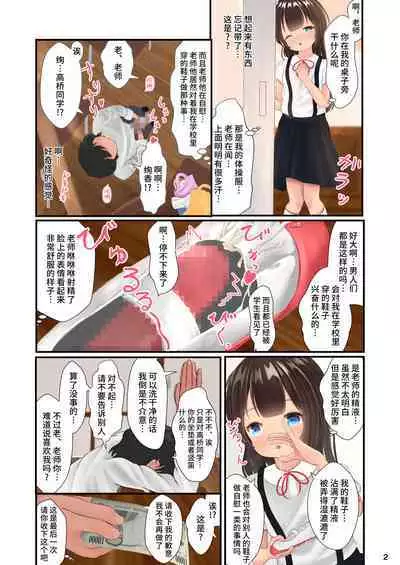 Maso Sensei to Yuutousei no Kyouizon Mitsu ga Sex