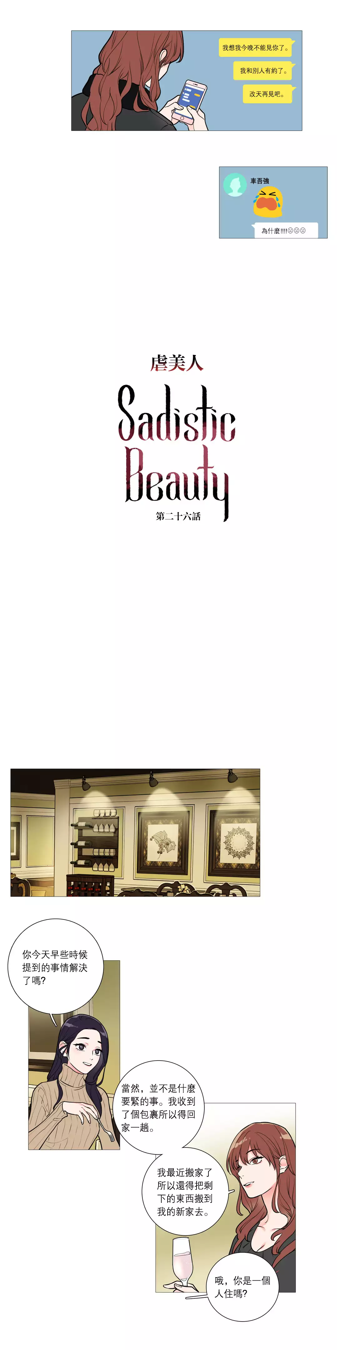 Sadistic Beauty Ch.1-37