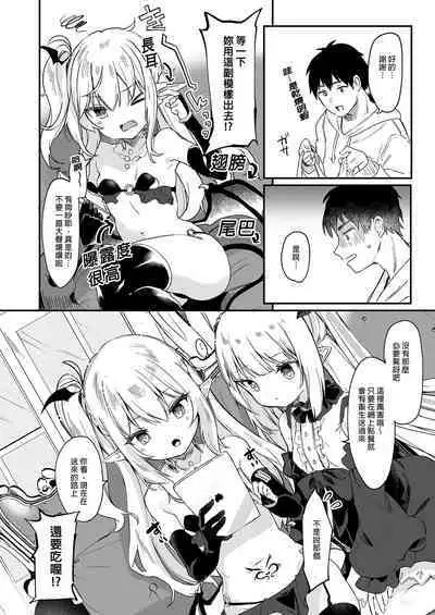 Boku wa Chiisana Succubus no Shimobe Soushuuhen | 我是嬌小淫魔的僕人 總集篇