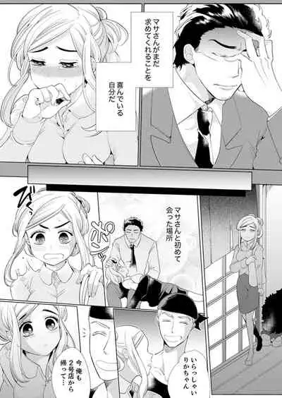 エロ紳士の極上テク～その性感帯、オレが育ててあげる【完全版】