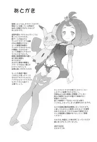[COUNTER-CENSORSHIP (Ookami Uo)] Nangoku Enkou 2 (Pokémon Sun and Moon) [2018-01-04]