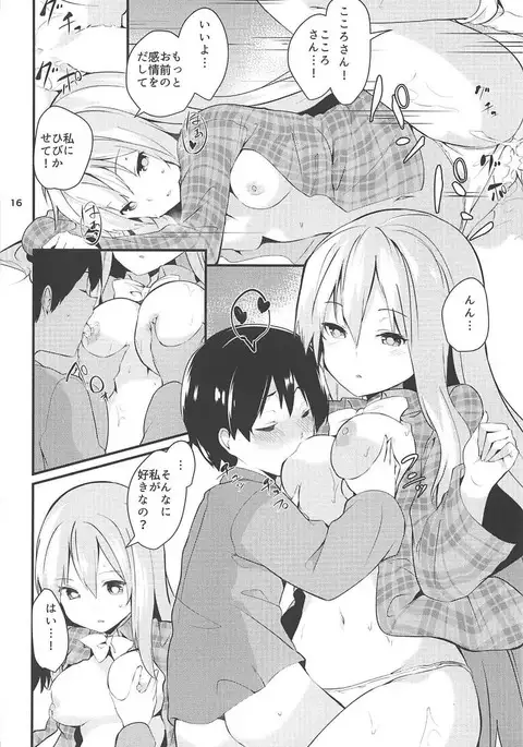 Kokoro ga Ganbaru Hon