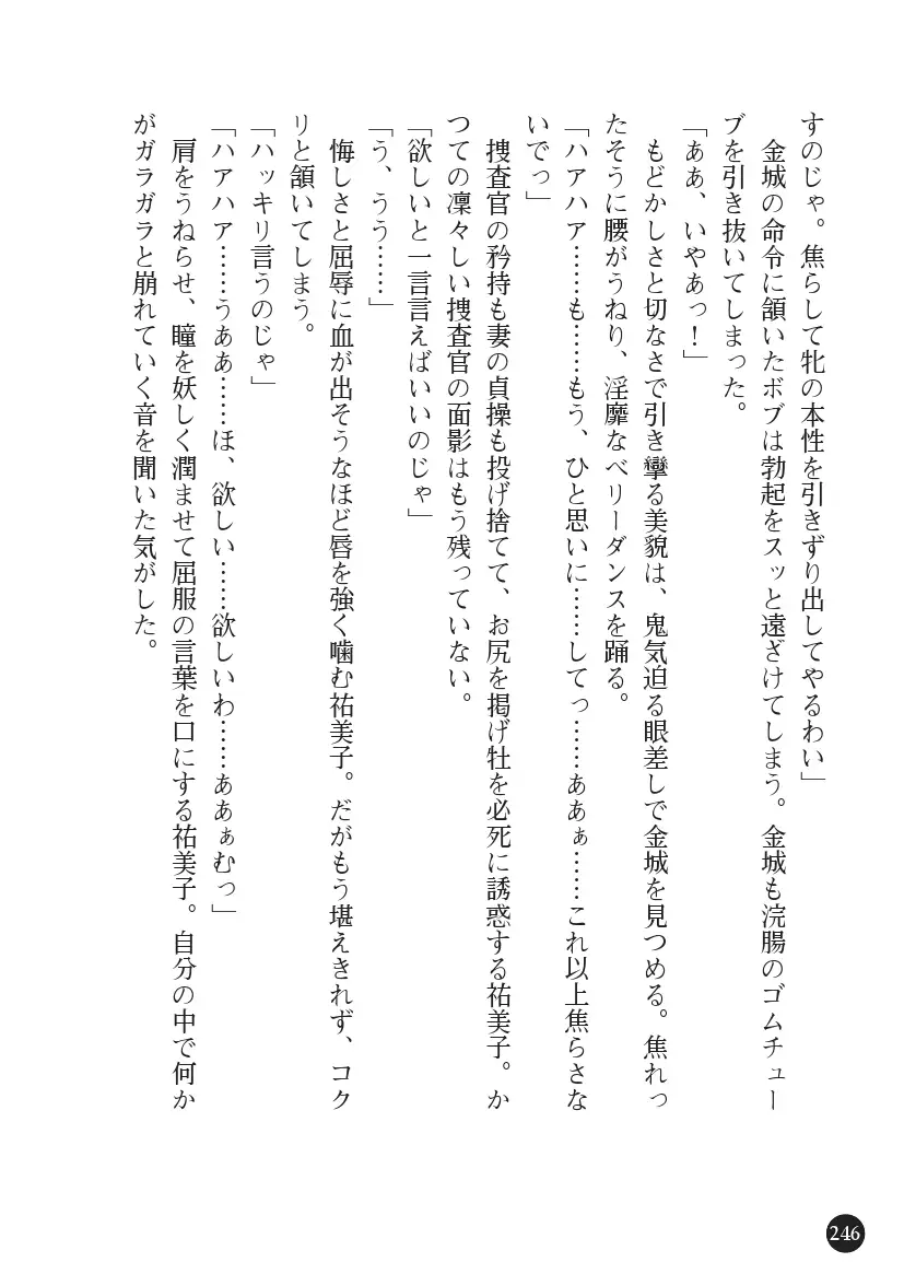 Torawareta Hitozuma Sousakan Yumiko: Oyako Dorei Kuroi Ingoku