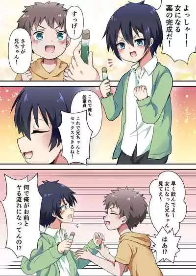 Nyotaika Shita Ani de Doutei Sotsugyou Shimashita