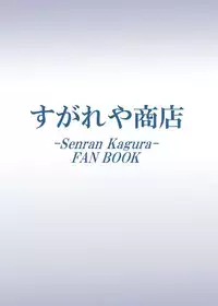 Kage no Sadame Chinkon no Yume