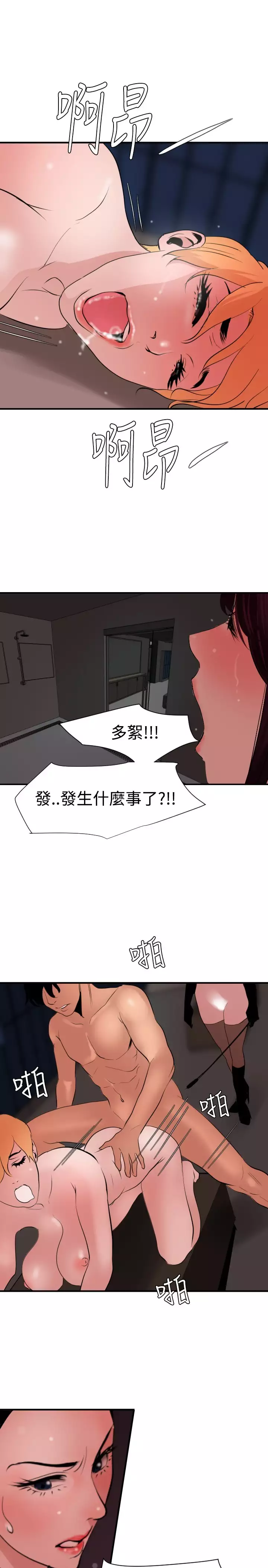 Desire King 欲求王 Ch.41~47