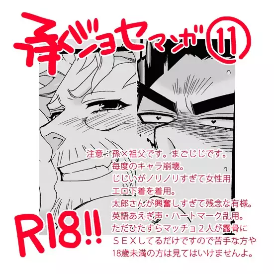 Mago Haji Jii wo Aishisugiteru | Grandson loves his Grandfather too much