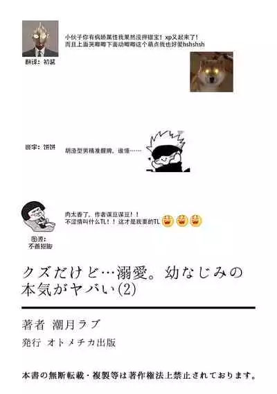 kuzudakedo… dekiai. Osananajimi no honki ga yabai | 驯幼染认真起来是非常糟糕的溺爱 Ch. 1-4