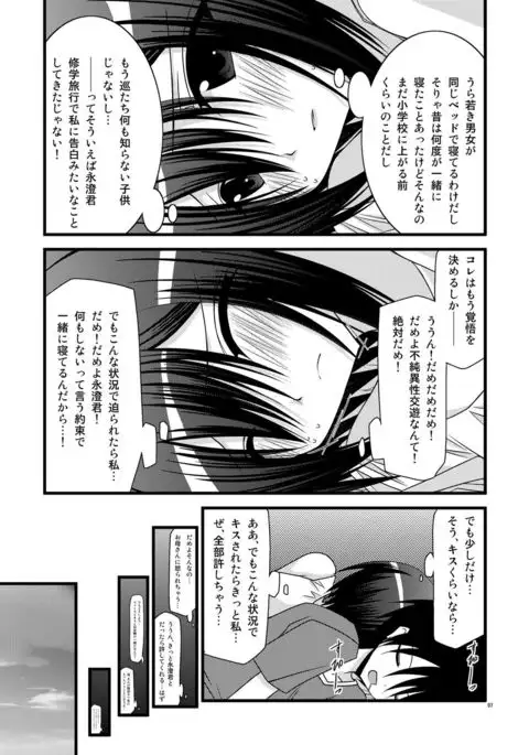 G.Y VI -Seto no Hanayome SP4-