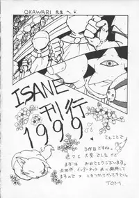 [Okawari] Isane -Hound-