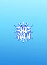 Futanari Musume ga Deattara | 与扶她娘的邂逅