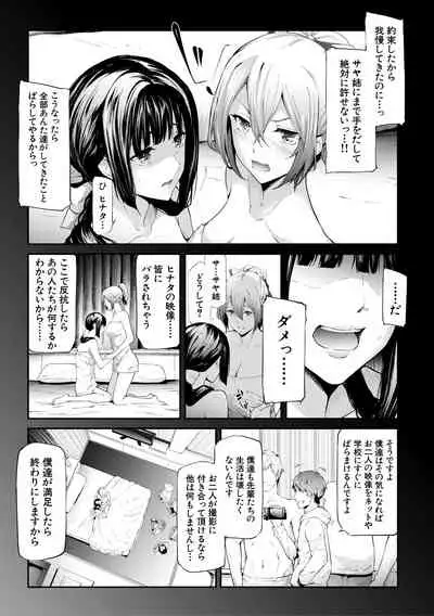 Sakuramiya Shimai no Netorare Kiroku