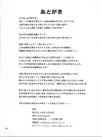 (C79) [WICKED HEART (ZooTAN)] Mondai mo Hitotsu janai!! (Tantei Opera Milky Holmes)