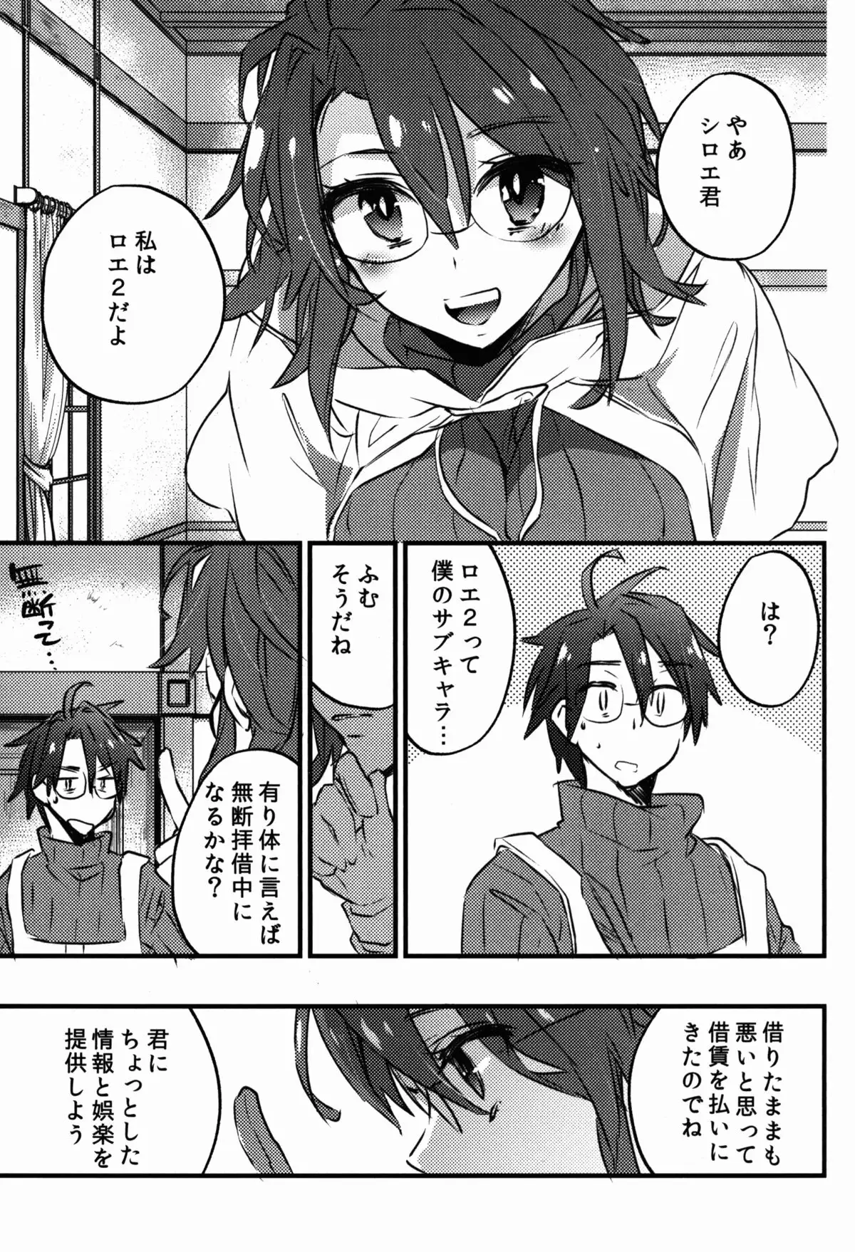 Log Horizon no Roe 2-san ni Shukun o Iremashita