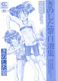 [Kinoshita Rei] Kinoshita Rei Jisenshuu