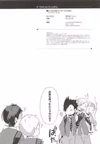 Soko Kara Saki wa Massage Janai