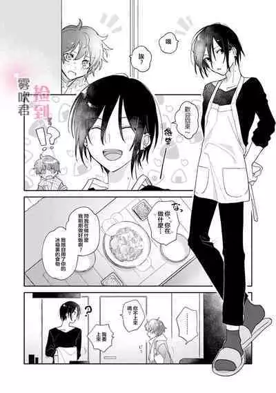 [霧吹弥生漢化组][三本ひより]捡到前男友～请用H替换掉我无法忘记的回忆吧？～