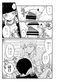 [L/R (Hidari)] Ikinari Yobidasu no Yamete Kudasaitte. (Mob Psycho 100) [Digital]