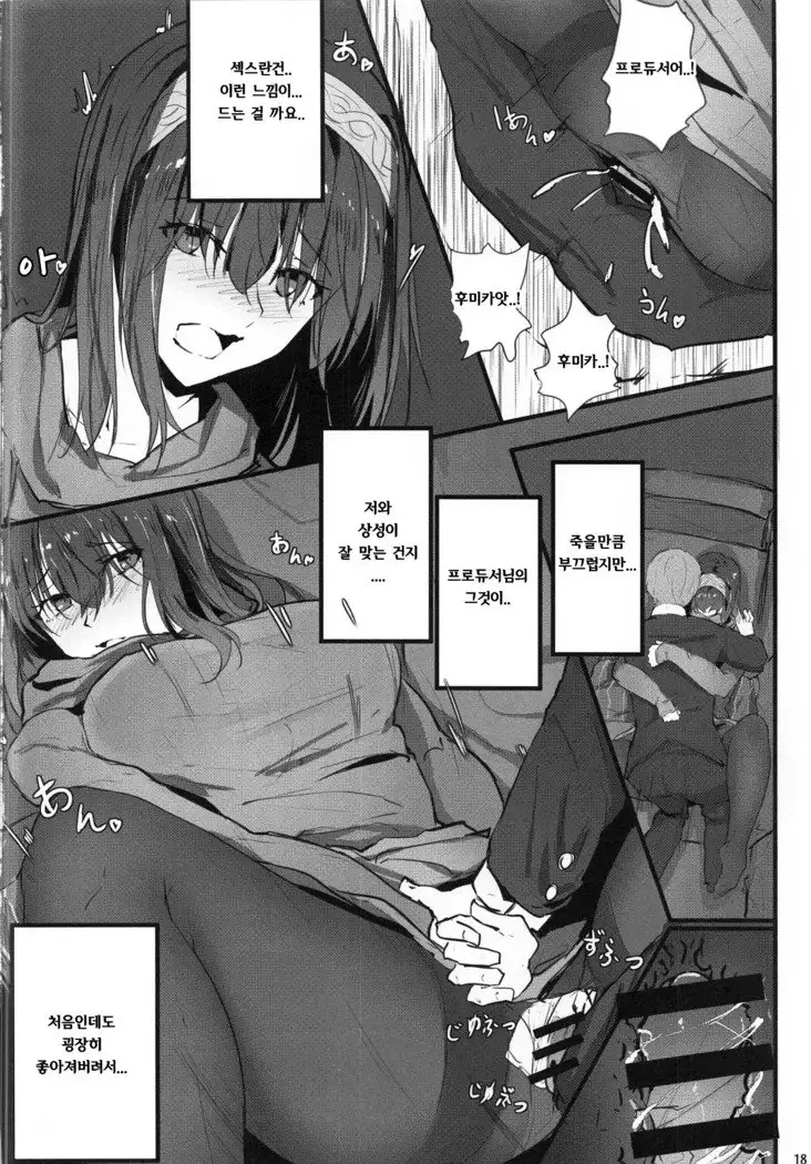 Fumika no Himitsu - Fumika's Secret | 후미카의 비밀