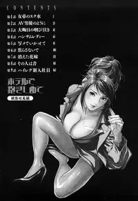 [Hazuki Kaoru] Hotel de Dakishimete Momoiro Toiki hen