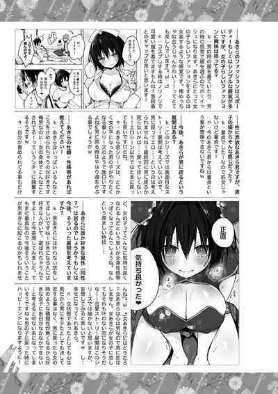 TS Akira-kun no Seiseikatsu Soushuuhen