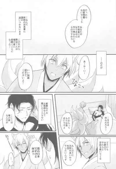 totonokitsunehahitonikoisuru