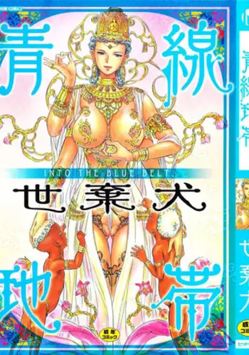 [Yosuteinu] Aosenchitai