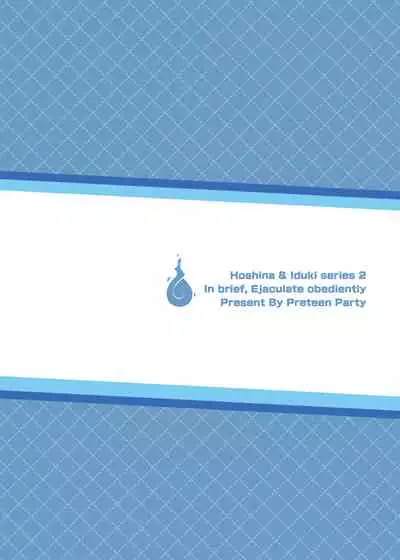 Tonikaku, Otonashiku Zenbu Dashite!! | 總之你現在就給我全部射光光啦!!