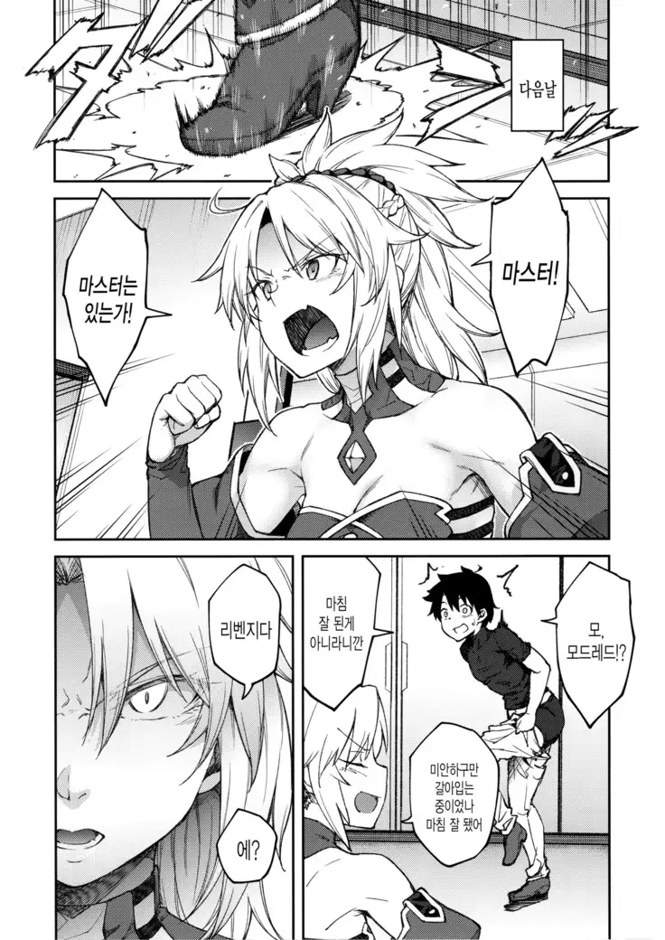 Chaldea Life II | 칼데아 라이프 II