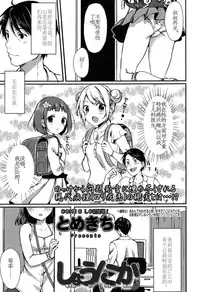 [Tomekichi] Syounika (COMIC LO 2015-04) [Chinese] [巨贫民个人汉化]