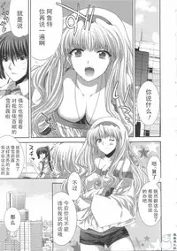 (C74) [Fantasy Wind (Shinano Yura)] WITH WHOM DO YOU? (Macross Frontier) [Chinese]