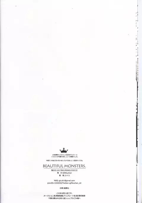 BEAUTIFUL MONSTERS