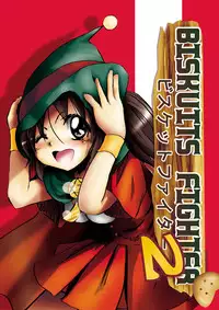 [Dende] BISKUITS FIGHTER 2 ~Rasetsu no Boukan~
