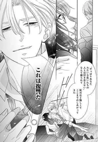 `Netotte Yaru yo' Moto Kare Kara 8 Toshikoshi no Shūchaku ai 1