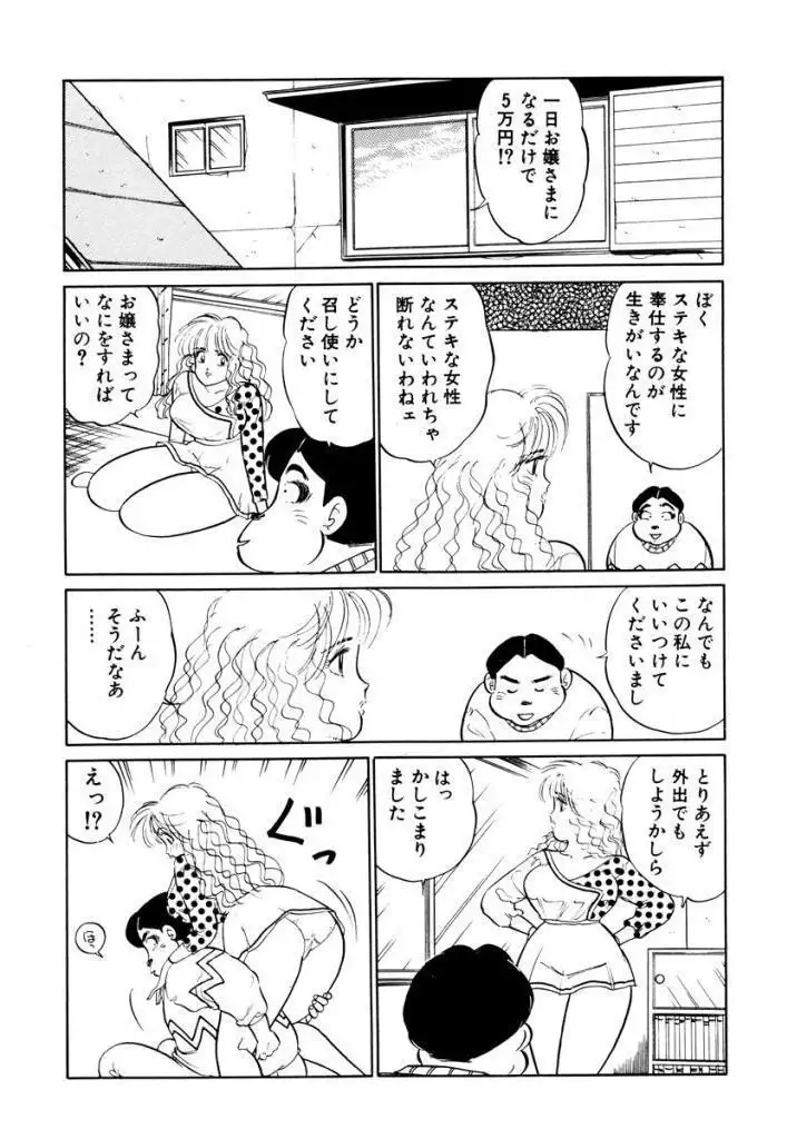 Hayaku Choudai! Vol.2