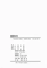 [IDEA] Shun Ka Shuu Tou