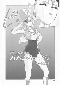 [Himura Masaru] XX Bishoujo Senshi Baton Rouge - XX Beautiful Soldier Baton Rouge